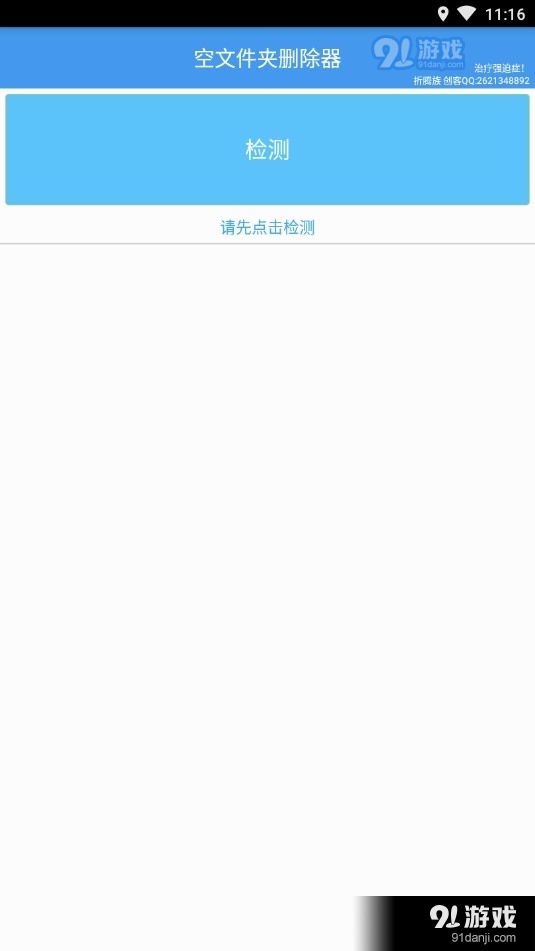 空文件夹删除器v1.4截图3