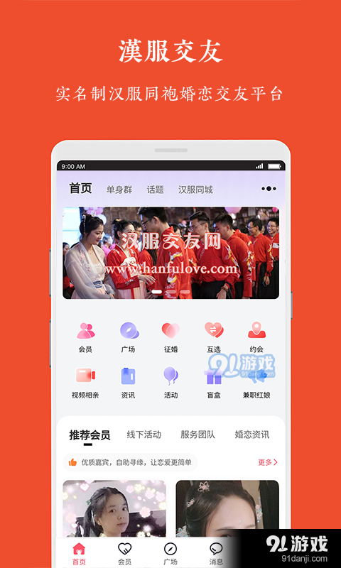 汉服交友v1.2.5截图2