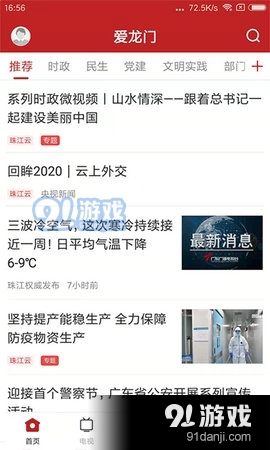 爱龙门新媒体v1.3.6截图4