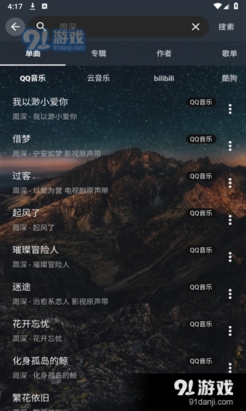 速悦音乐网页版v3.0.10截图3
