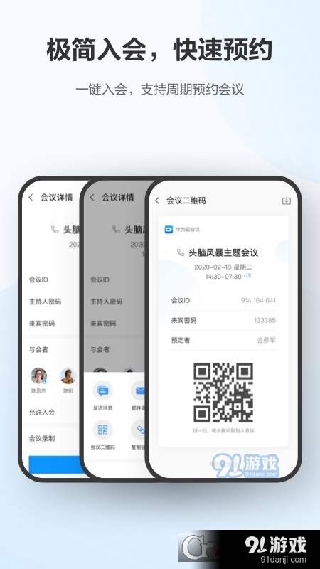 华为云会议本v8.8.10截图2
