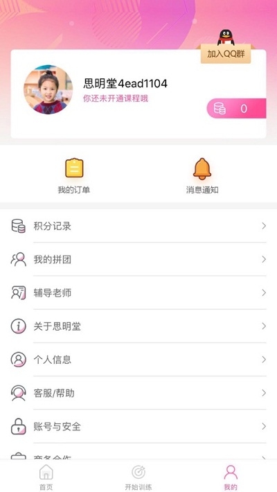 弱视训练系统v1.1.12截图3