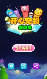 开心宠物爱消消v10.9截图1