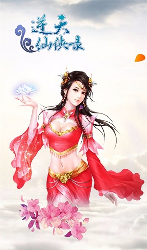 逆天仙侠录v1.7截图2