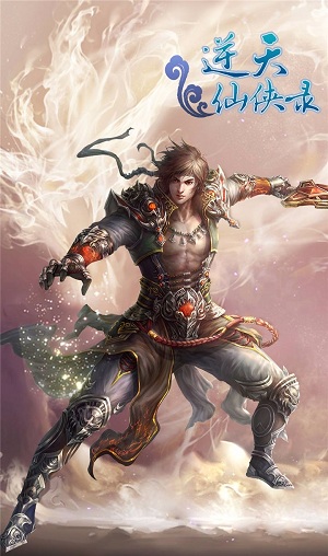 逆天仙侠录v1.7截图3