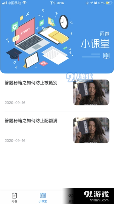 快乐蜂(调查问卷赚钱)v1.3.5截图3