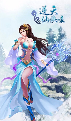 逆天仙侠录v1.7截图1