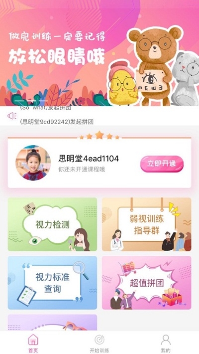 弱视训练系统v1.1.12截图2