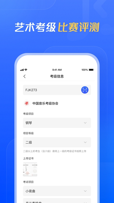 云考级v1.7截图1