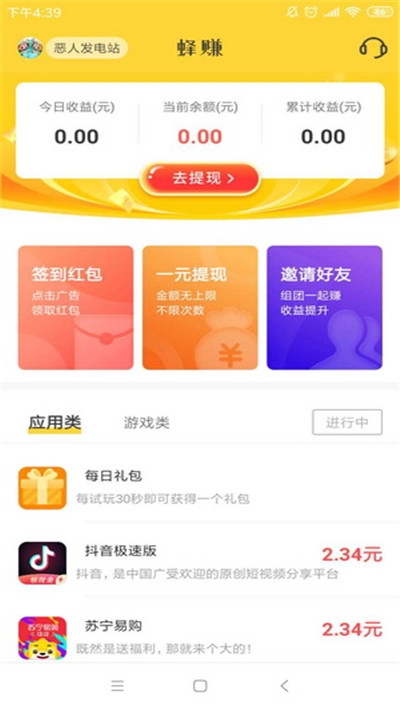 蜂赚悬赏v2.6截图1