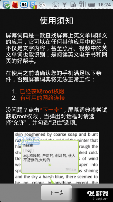 屏幕词典v1.6截图1