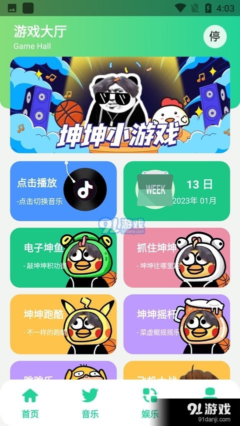 鸡乐盒8.0v1.7截图2