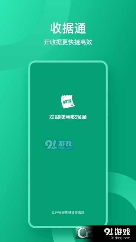 收据通v1.1.6截图2