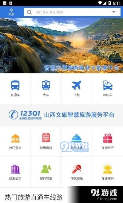 山西自由行v1.4.5截图2