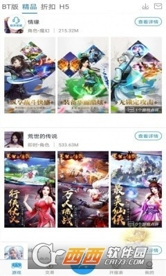 643游戏盒子v1.3截图1