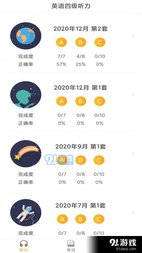 英语四级听力考试v1.3.4截图1