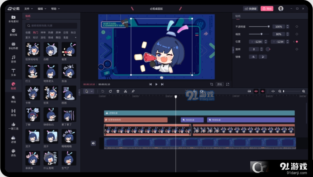 必剪PC端新版(附一个老版本)v2.40.6截图2