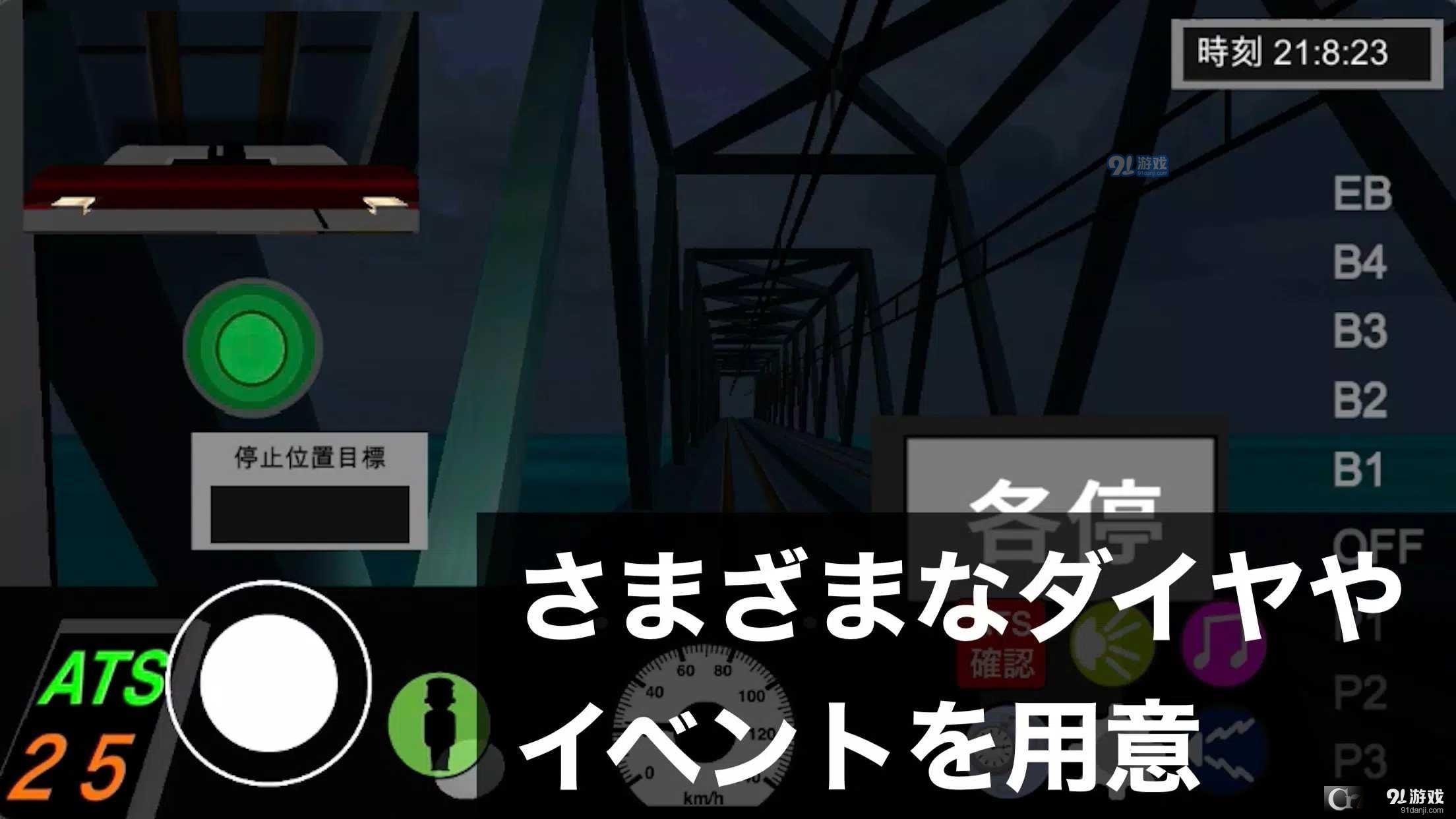 乘务员模拟器2手机版v1.9截图1