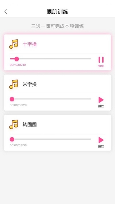 弱视训练系统v1.1.12截图4