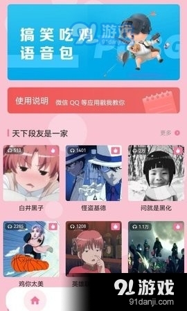 一秒千变语音包变声器v8.7.13截图3