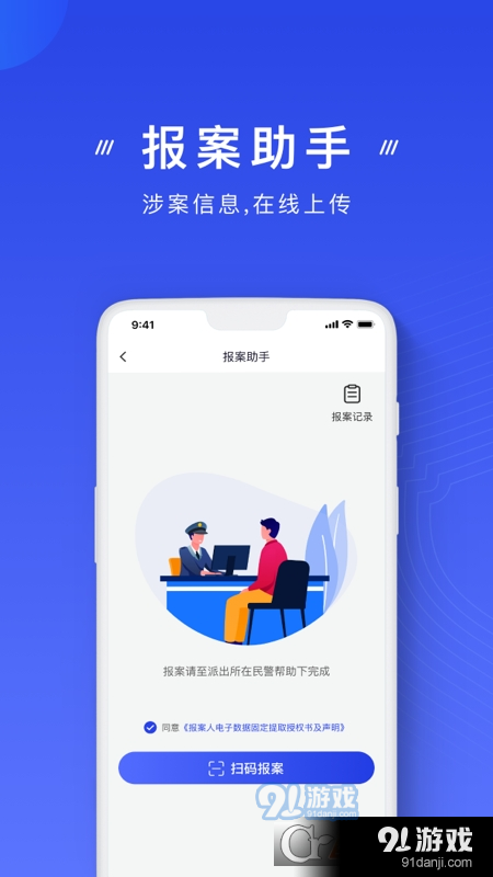 国家反诈中心安装v2.1.15截图2