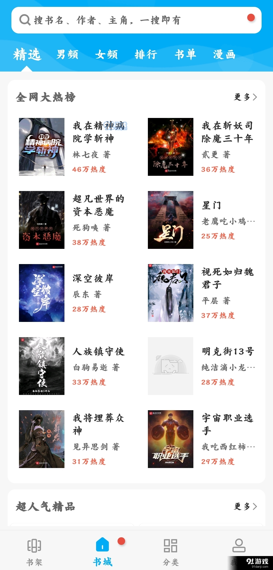 笔趣阁app免广告版v1.5截图3