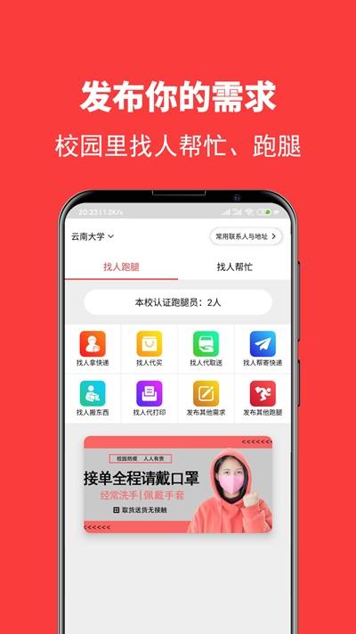 校转跑腿(接单赚钱)v1.6截图1