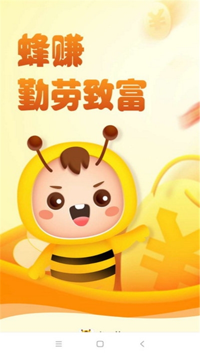 蜂赚悬赏v2.6截图3