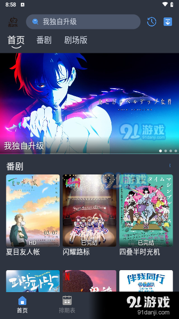 吾次元v1.0.5截图2