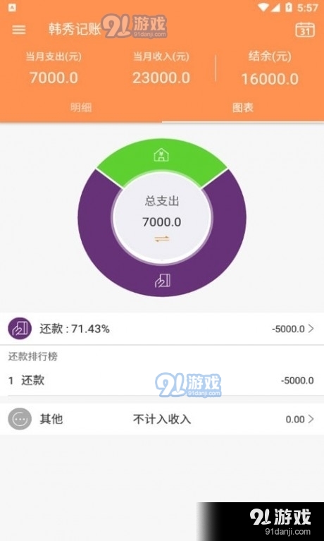 韩秀记账appv05212截图3