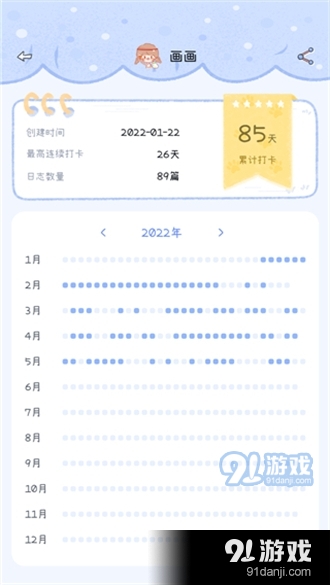 点点时光v1.3.5截图2