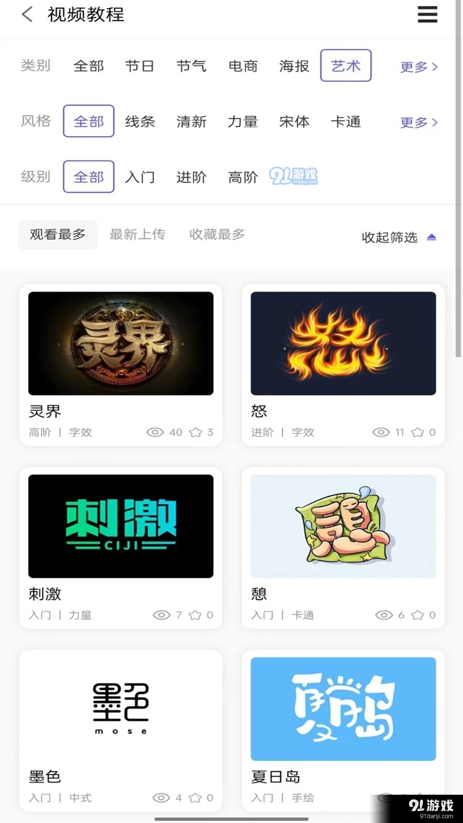 字体江湖v1.1.9截图2