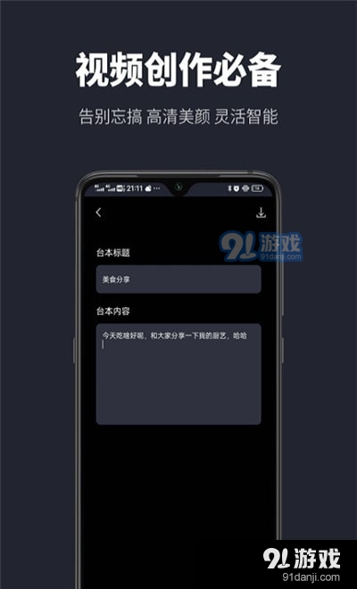 达人提词器v1.0.4截图1