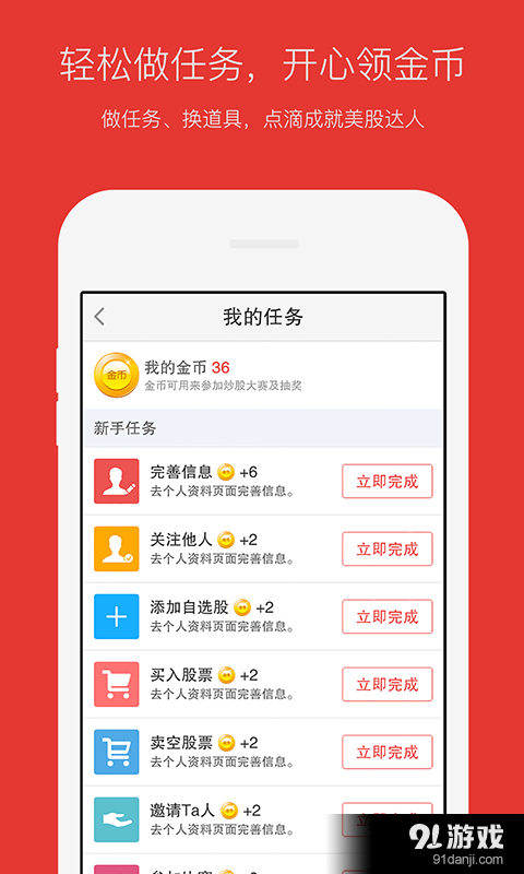 和讯美股v1.3.3截图2