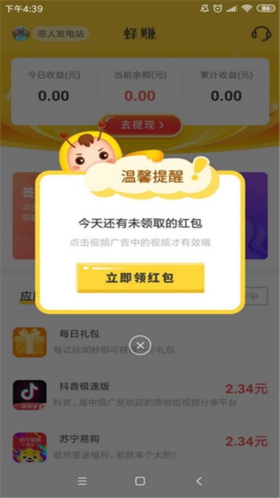 蜂赚悬赏v2.6截图2