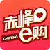 赤峰e购v4.3.4