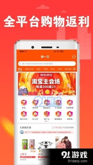 淘一刀v3.9.8截图1