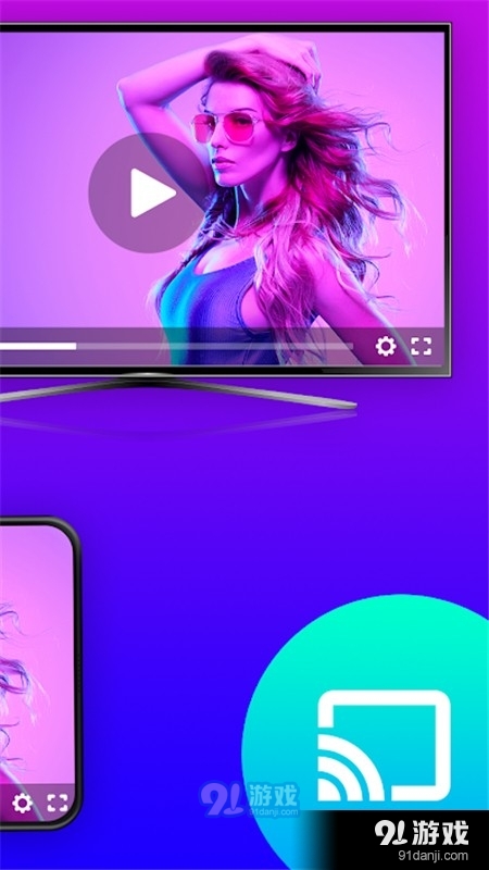 智联投屏v1.3.8截图2