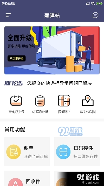 嘉驿站v1.3.5截图1