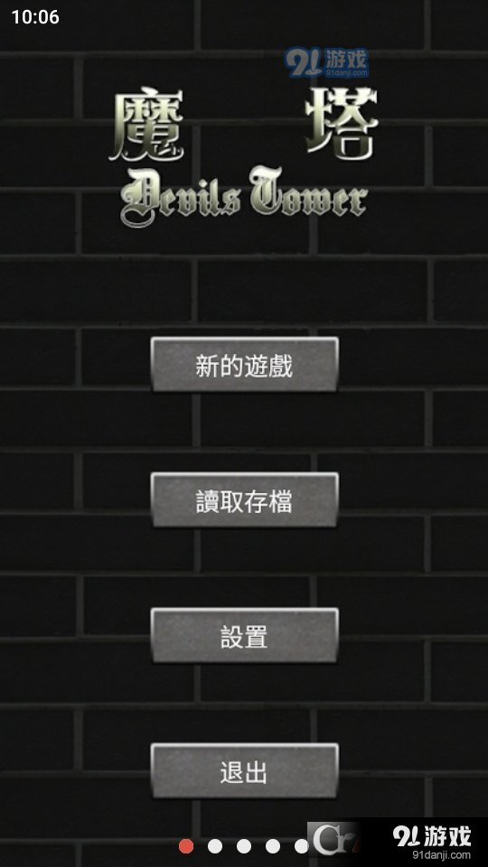 魔塔50层国际版v1.8截图1