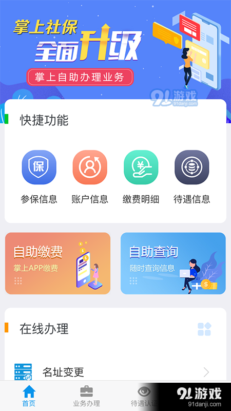 吉林掌上社保v1.7.5.8截图1