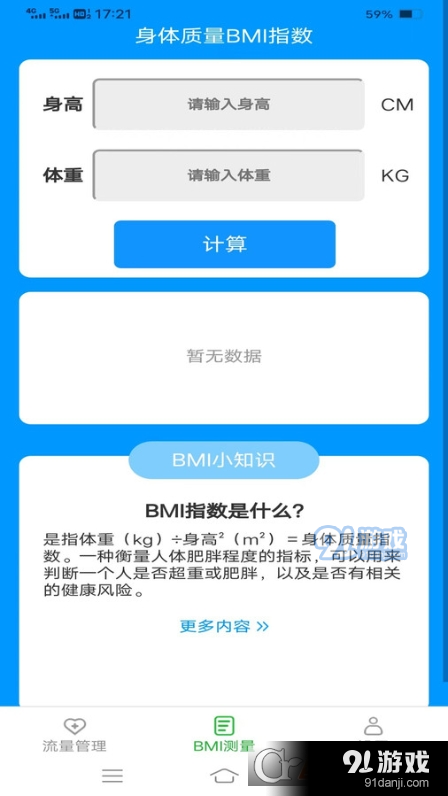 神速流量免费版v2.7.10截图2