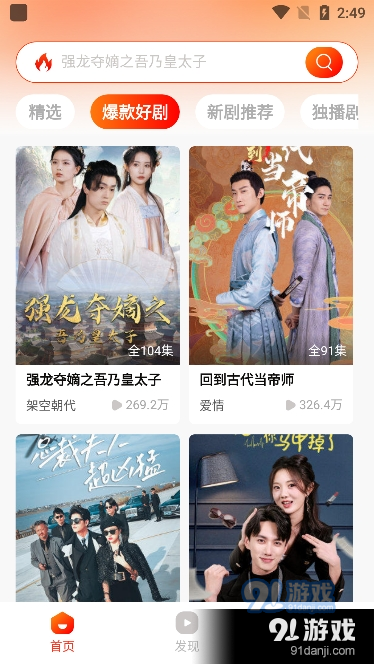 红豆短剧免费版v1.5.5截图2