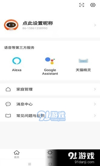 小壹智能v1.3.6截图2