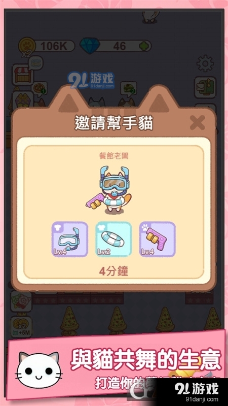 猫咪当店长v1.1.6截图4