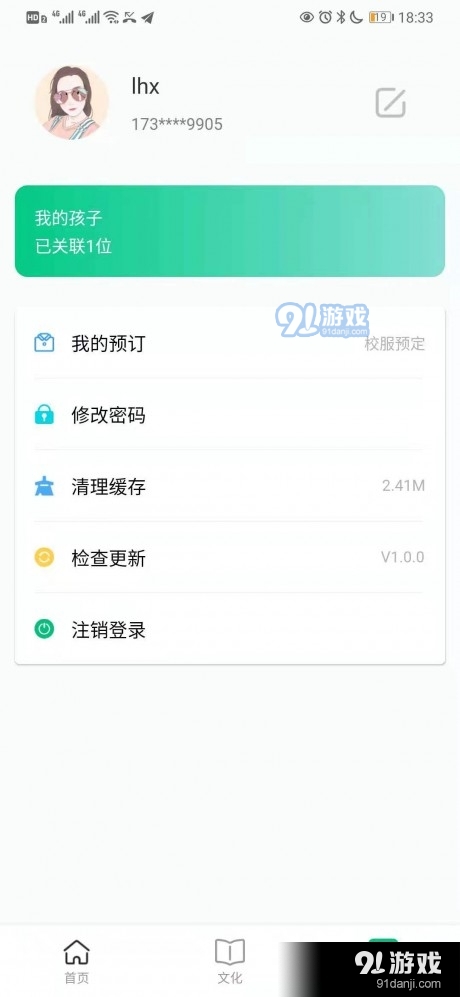 智慧家校云v1.3.4截图2