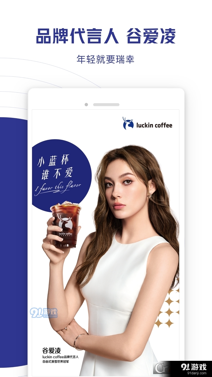 luckincoffee瑞幸咖啡v5.2.45截图2