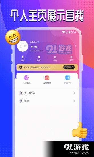 chikii语音交友v3.6.5截图2