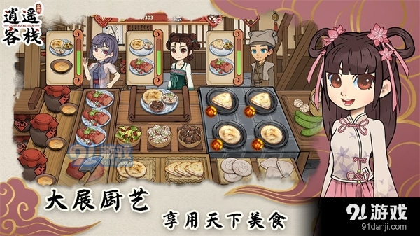 逍遥客栈v1.6.0v1.7.6截图1