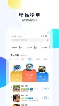魔玩助手v2.0.5.4截图2